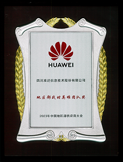 華為地區(qū)部戰(zhàn)時(shí)英雄團(tuán)隊(duì)獎(jiǎng)-2023年