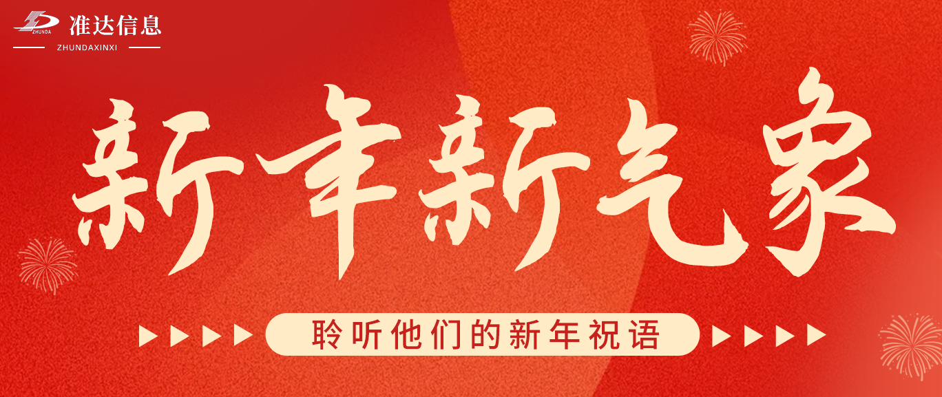 特輯 | 聲聲暖意！花式新年祝福大放送~