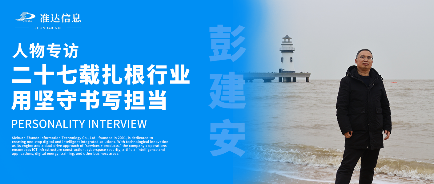 專(zhuān)訪(fǎng) | 彭建安：二十七載扎根行業(yè)，用堅(jiān)守書(shū)寫(xiě)擔(dān)當(dāng)